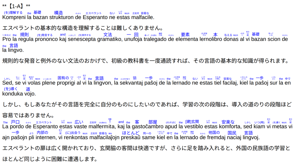 エスペラント文にルビ注釈を振った結果の例