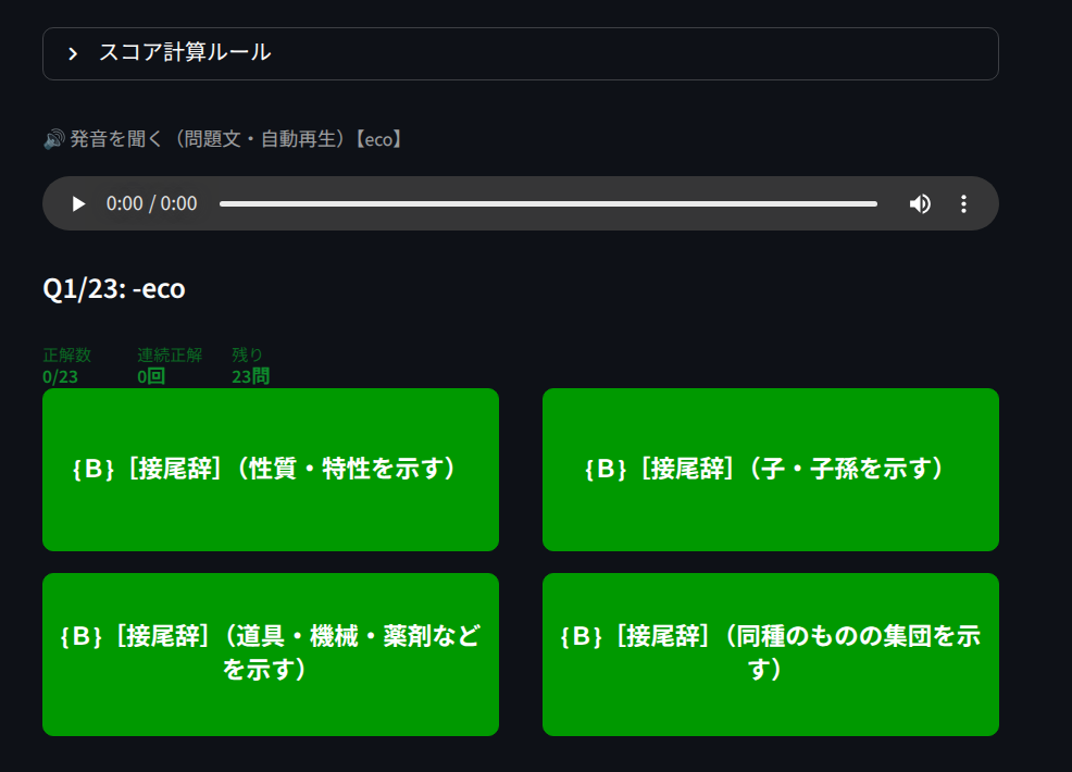エスペラント4択クイズの画面